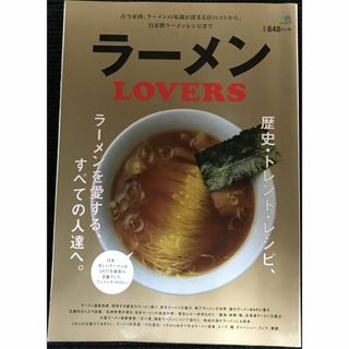 ラーメンLOVERS                        (アート/エンタメ)