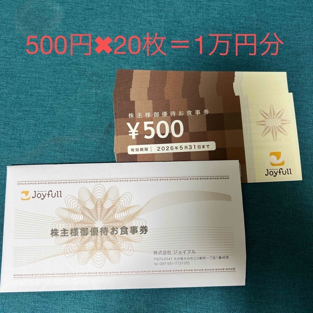 ジョイフル食事券1万円分 チケットの優待券/割引券(レストラン/食事券)の商品写真
