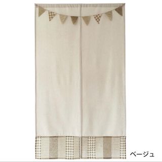 のれん 暖簾 ガーランド ベージュ 北欧 玄関 キッチン 目隠し 綿 ナチュラル(のれん)