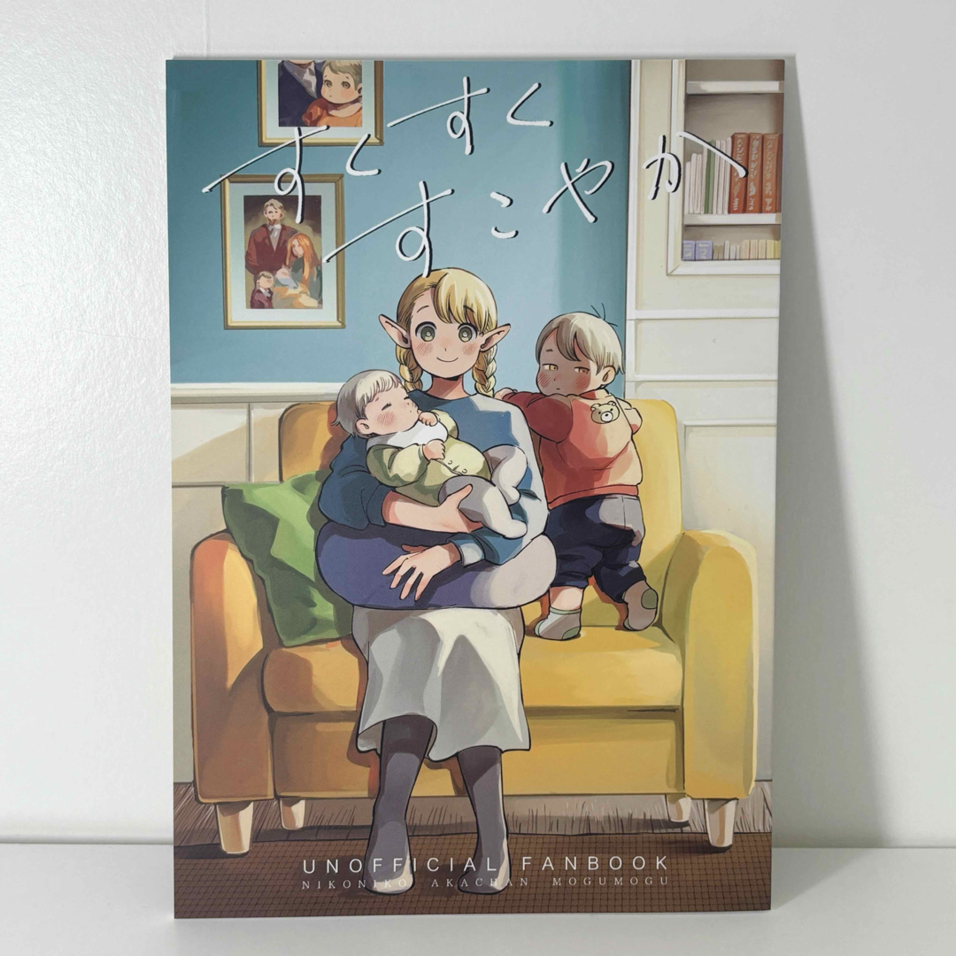 同人誌 ダンジョン飯 マルシル ファリン ライオス エンタメ/ホビーの同人誌(一般)の商品写真