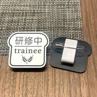 【送料無料】研修中trainee パン型ネームプレート(小麦イラスト) (その他)