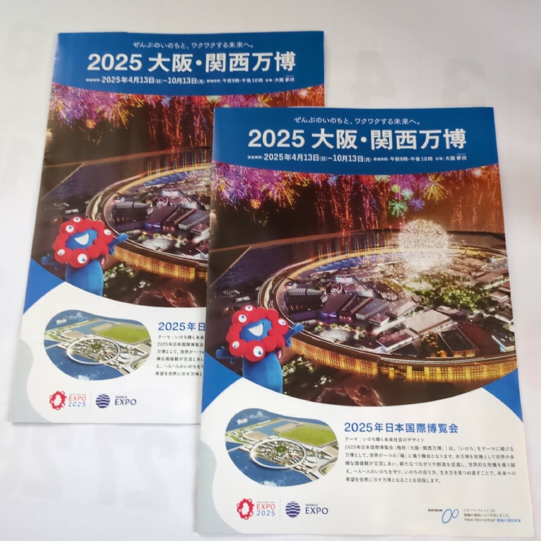 【新品】2025 大阪・関西万博 冊子 エンタメ/ホビーのコレクション(印刷物)の商品写真
