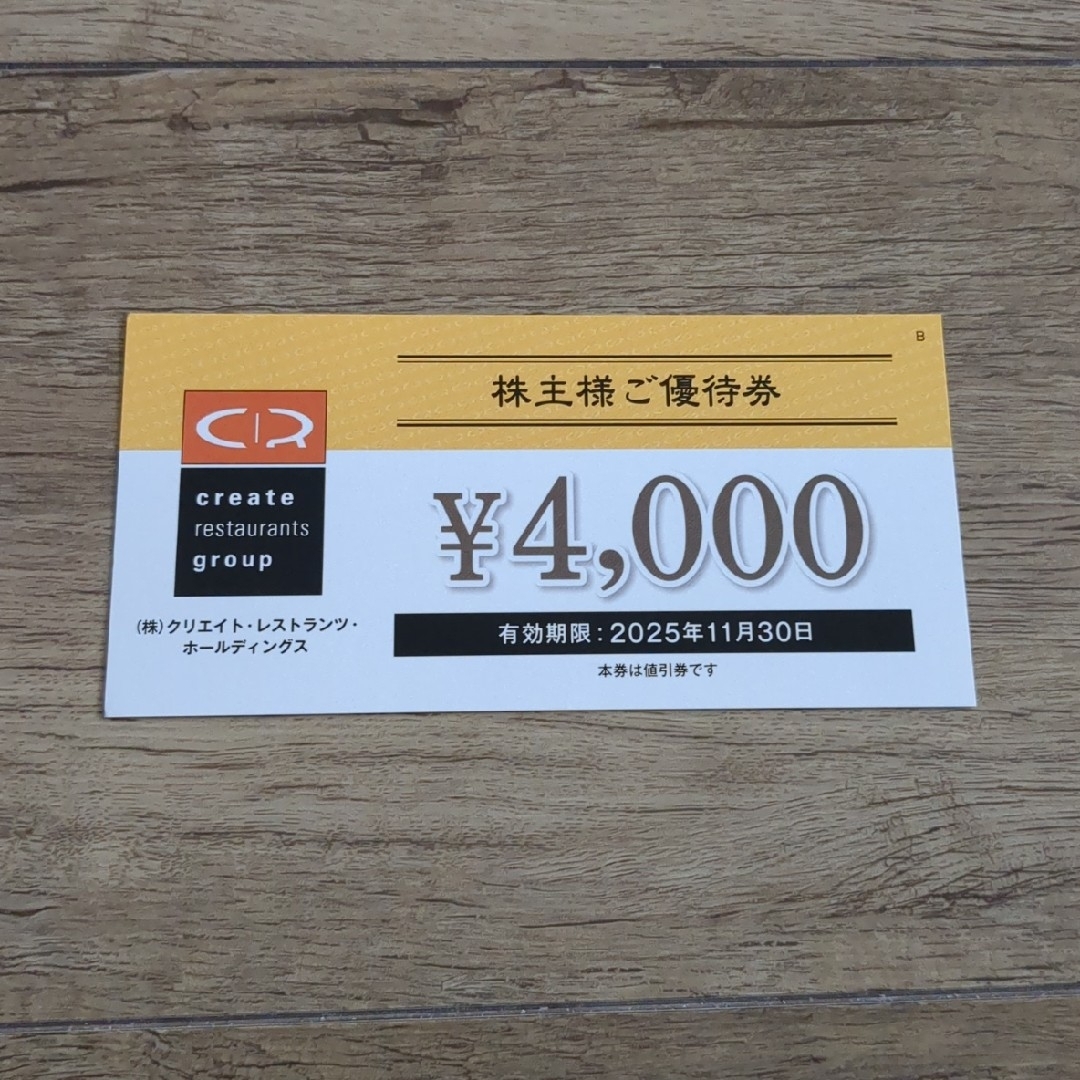 クリエイトレストランツ 株主優待券 4000円分 チケットの優待券/割引券(レストラン/食事券)の商品写真