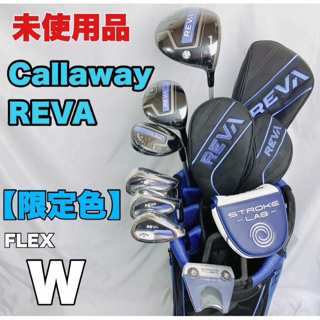 レディース Callaway REVA WOMENS ブルー ゴルフクラブセット