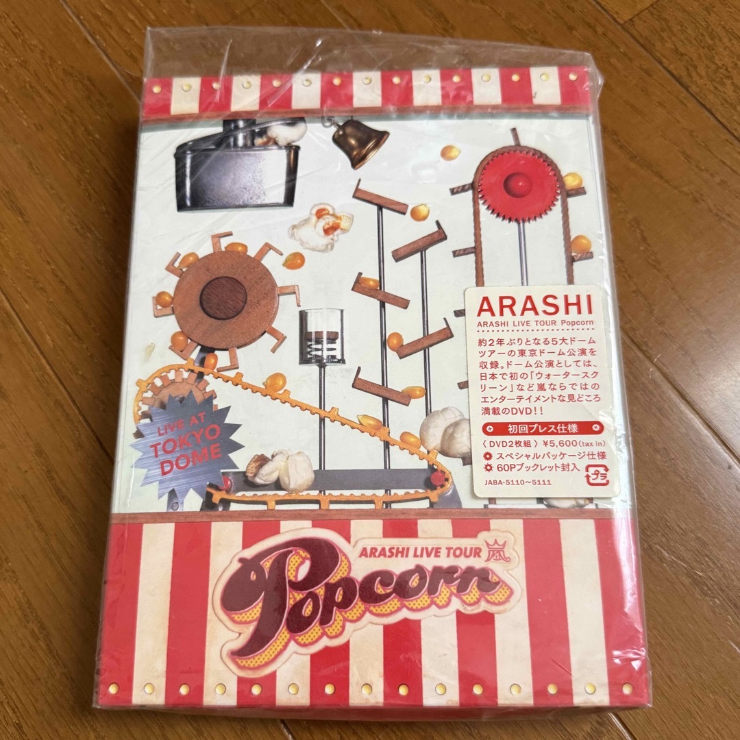 嵐 - 嵐DVD Popcorn-初回プレス仕様-
