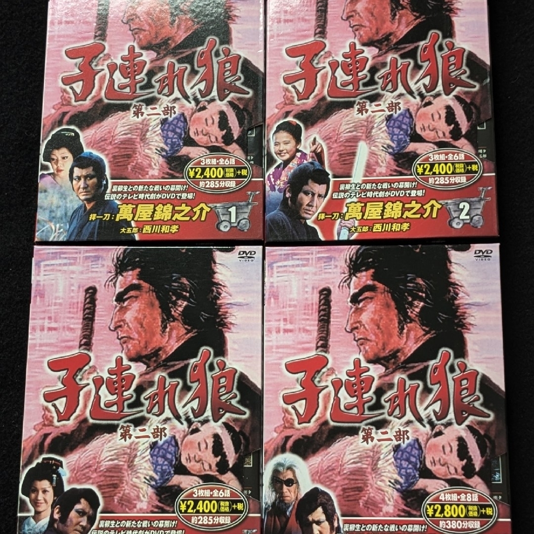 子連れ狼　第二部　1 2 3 4 セット　DVD　拝一刀 萬屋錦之介　大五郎