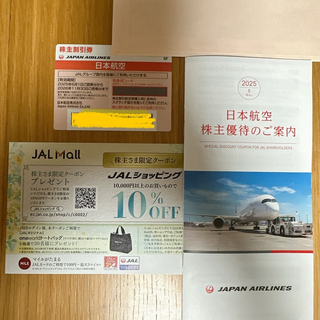 JAL(日本航空)(ジャル(ニホンコウクウ))の日本航空 JAL 2025年株主優待割引クーポン チケットの乗車券/交通券(航空券)の商品写真