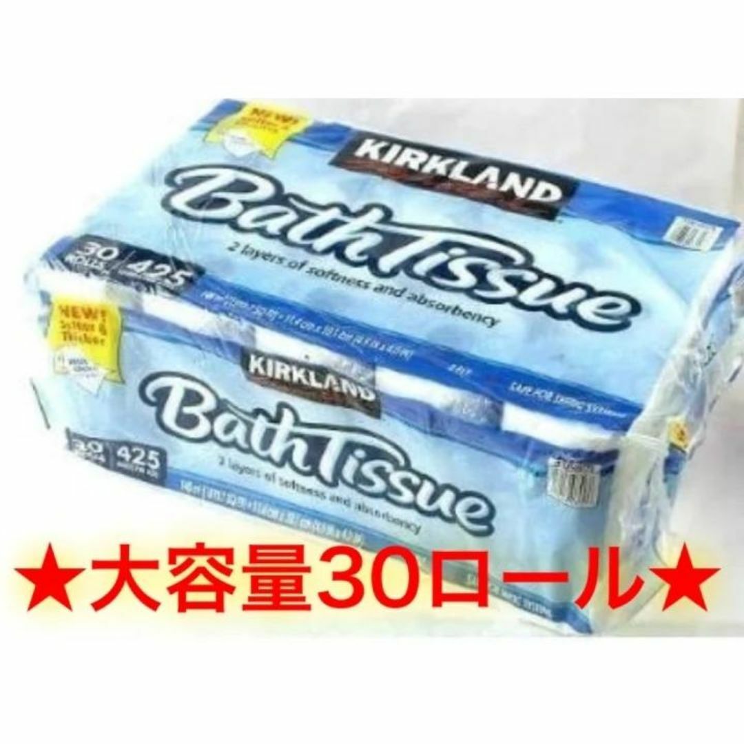 【30ロール】コストコ トイレットペーパー バスティッシュ インテリア/住まい/日用品の日用品/生活雑貨/旅行(日用品/生活雑貨)の商品写真