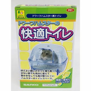 三晃商会 SANKO ドワーフハムスターの快適トイレ 1個(その他)