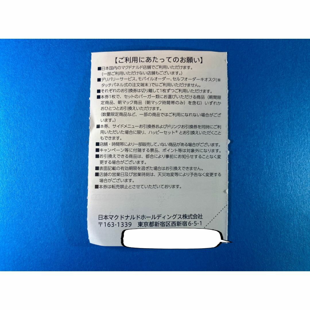 マクドナルド(マクドナルド)のマクドナルド　株主優待券　バーガー類引換券2枚　ミッキー袋付 エンタメ/ホビーのアニメグッズ(その他)の商品写真