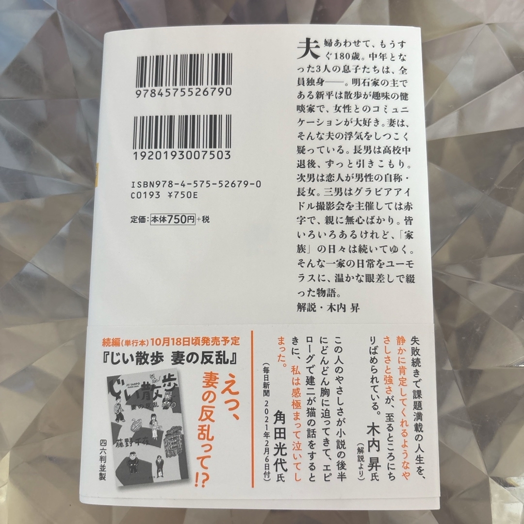 双葉社(フタバシャ)のじい散歩 エンタメ/ホビーの本(その他)の商品写真