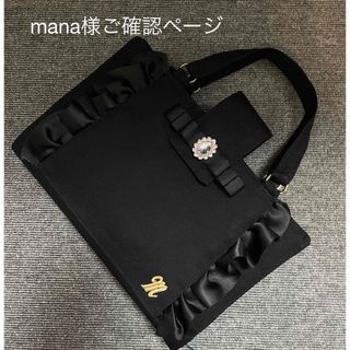 mana様ご確認ページ(レビューブックカバー)(ブックカバー)
