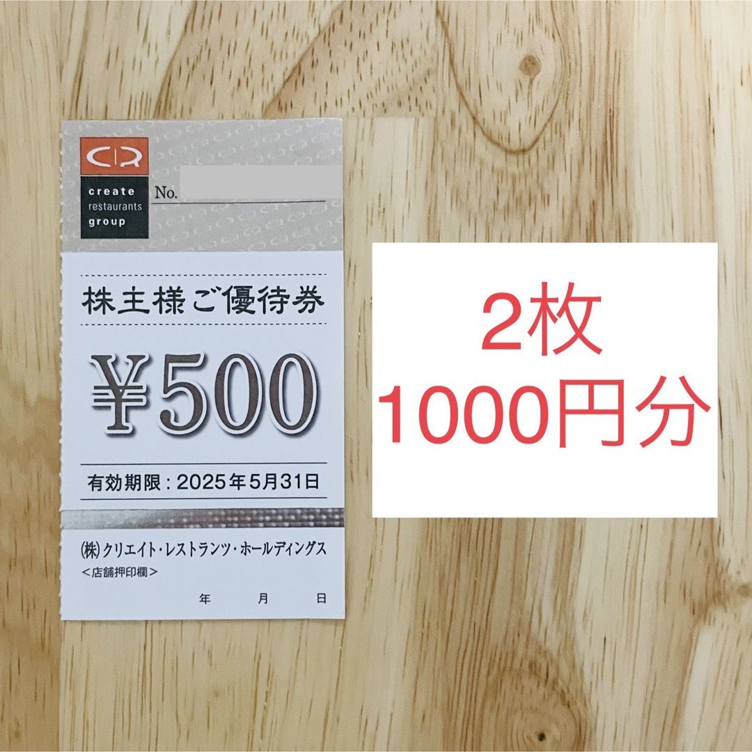 クリレス クリエイトレストランツ 株主優待 株主優待券 2枚 1000円分 レディースのヘアアクセサリー(ヘアゴム/シュシュ)の商品写真