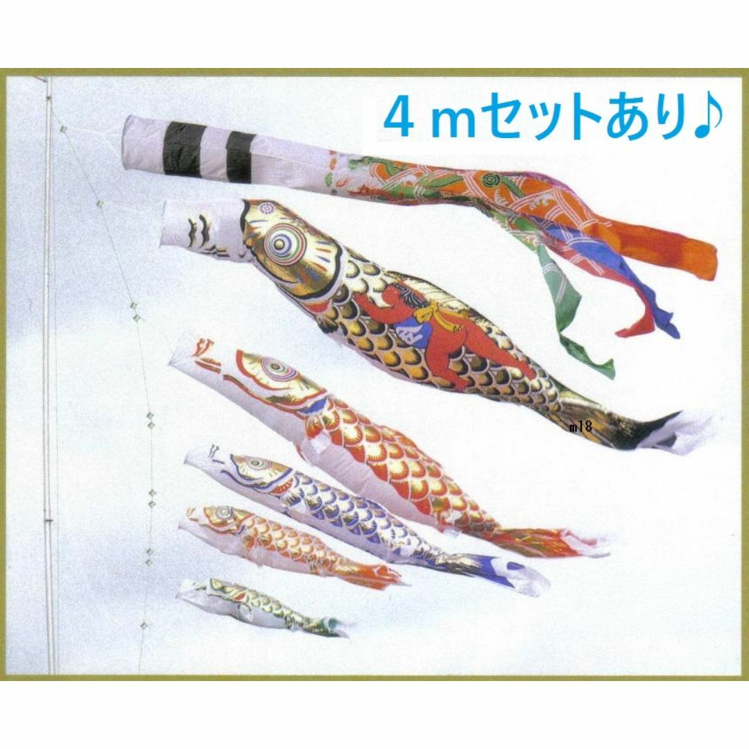 希少！■激安！鯉五匹♪金太郎 王様黄金鯉のぼり３m8点セット 家紋可 ４ｍあり■