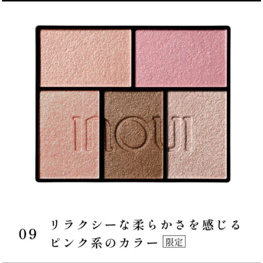 Inoui(SHISEIDO)(インウイ)のインウイ アイズ09 レフィル コスメ/美容のベースメイク/化粧品(アイシャドウ)の商品写真