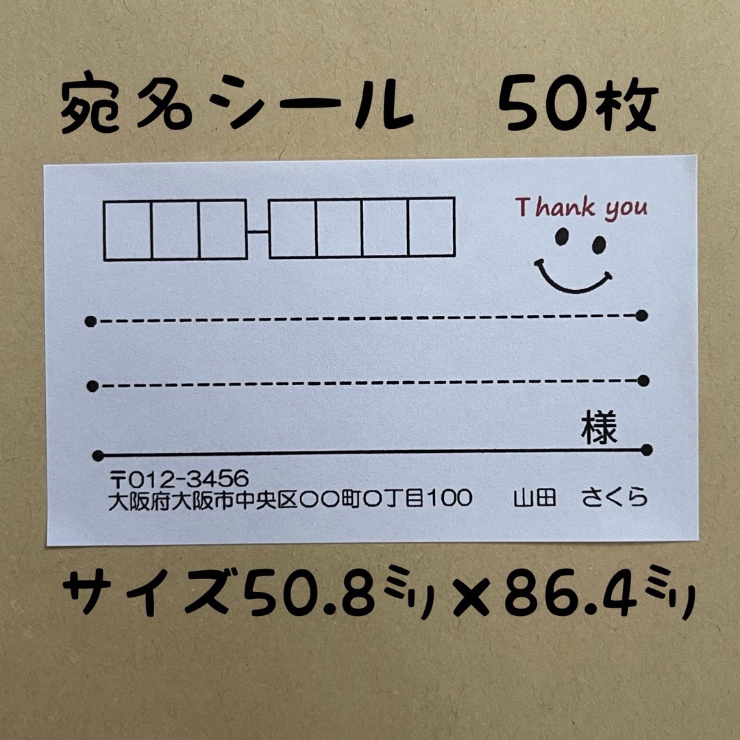 シンプルニコ宛名シール50枚 ハンドメイドの文具/ステーショナリー(宛名シール)の商品写真