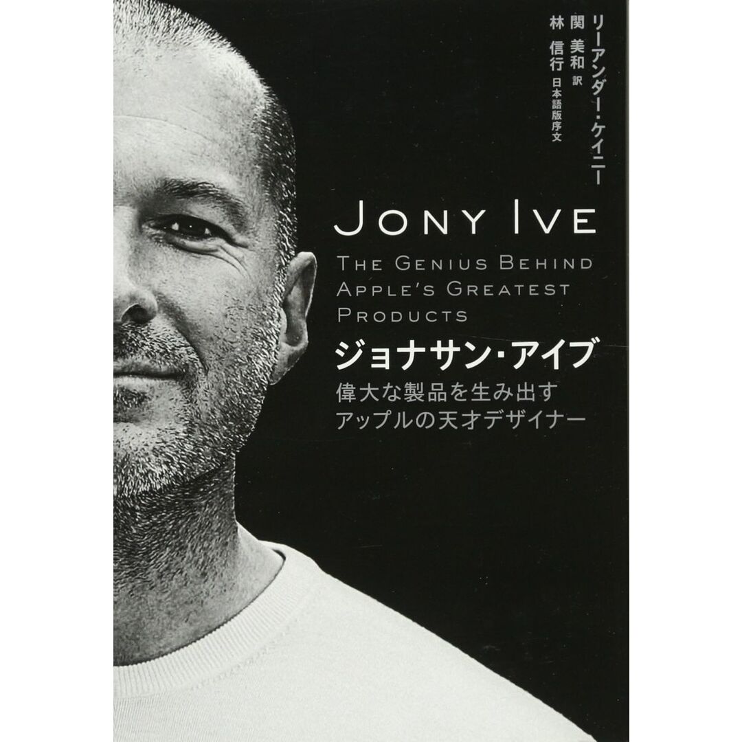 ジョナサン・アイブ エンタメ/ホビーの本(語学/参考書)の商品写真