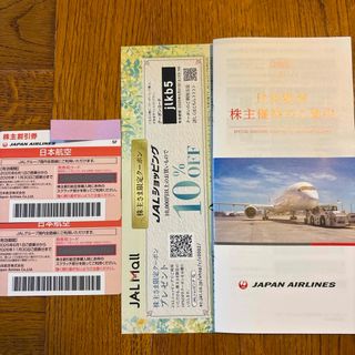 ジャル(ニホンコウクウ)(JAL(日本航空))のJAL 株主優待券　2枚　2026年11月30日搭乗分まで(その他)