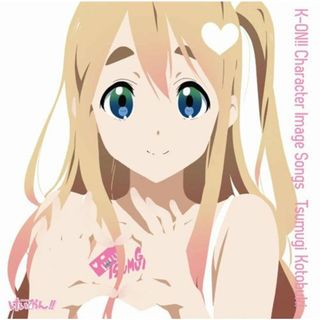(CD)TVアニメ「けいおん! ! 」キャラクターイメージCDシリーズ 「けいおん! ! 」イメージソング 琴吹紬／琴吹紬(寿美菜子)(アニメ)