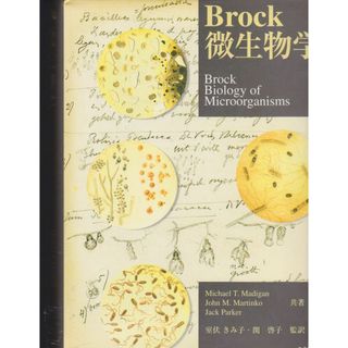 Brock微生物学(語学/参考書)
