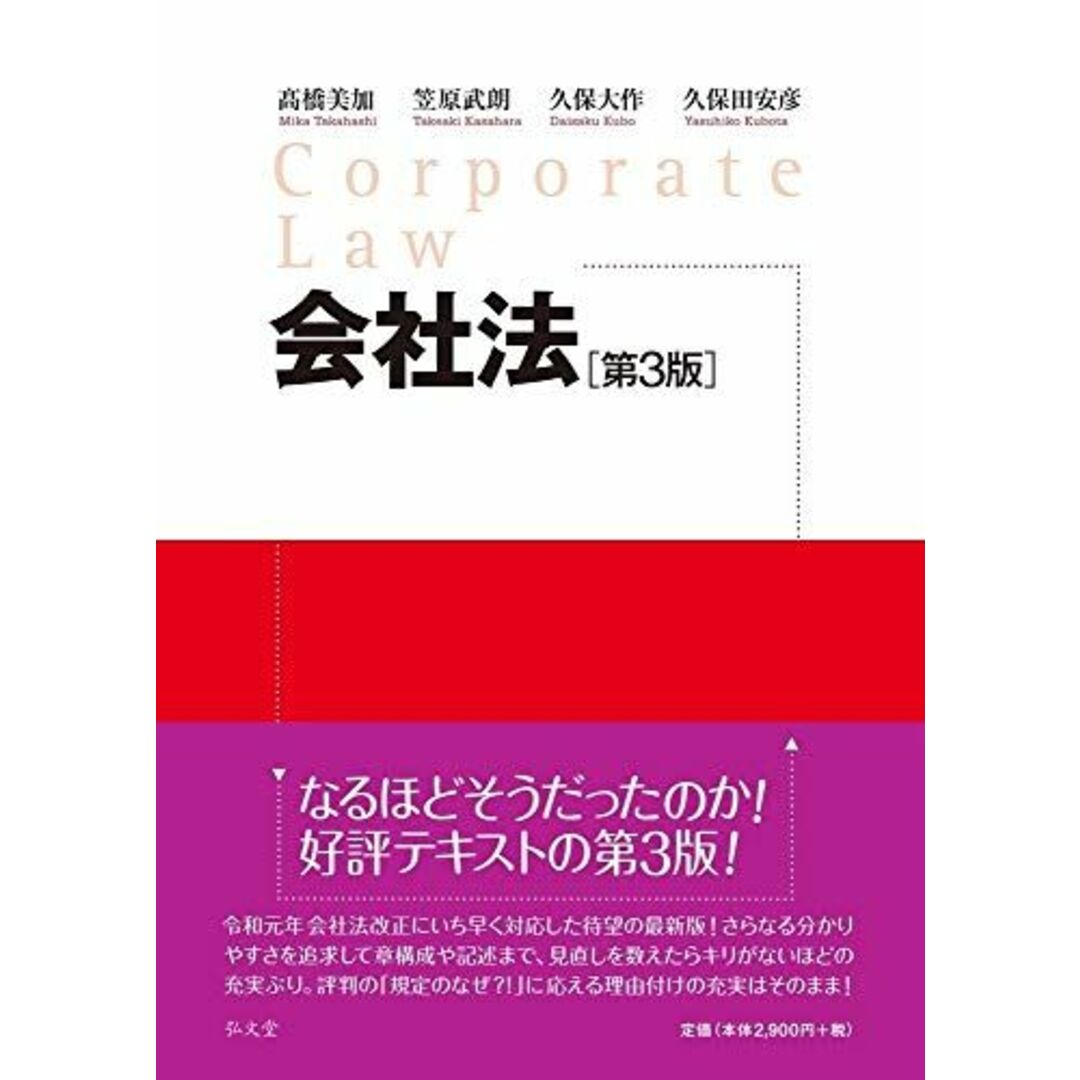 会社法 第3版 エンタメ/ホビーの本(語学/参考書)の商品写真