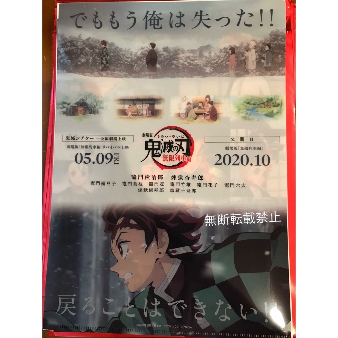 鬼滅の刃リバイバル上映無限列車編　フライヤー＆クリアファイルセット炭治郎 エンタメ/ホビーのアニメグッズ(クリアファイル)の商品写真