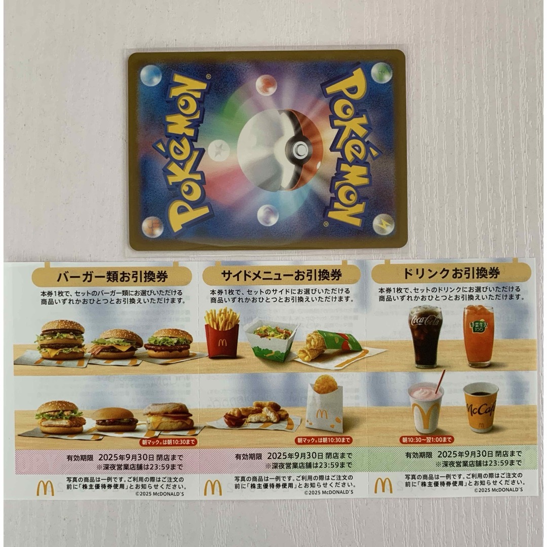 マクドナルド(マクドナルド)の🌟マクドナルド株主優待券 1シート、ポケモンカード1枚 エンタメ/ホビーのコレクション(その他)の商品写真