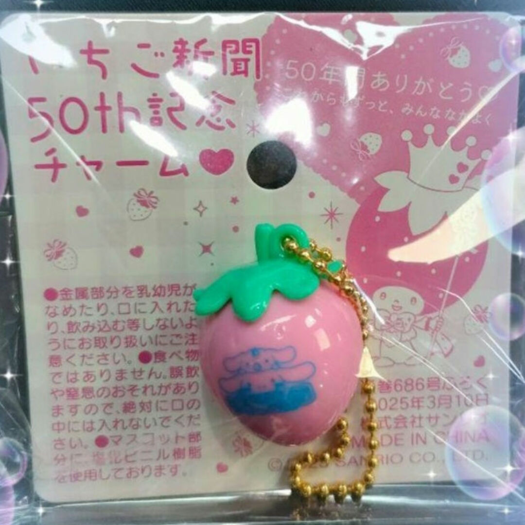シナモロール(シナモロール)のサンリオ シナモン いちご型 チャーム いちご新聞50周年記念 エンタメ/ホビーのおもちゃ/ぬいぐるみ(キャラクターグッズ)の商品写真