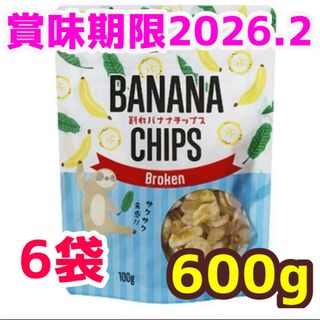 バナナチップ フィリピン産 割れ バナナチップス 6袋 ココナッツオイル お菓子(菓子/デザート)