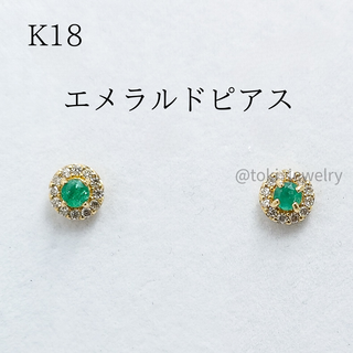 K18 天然エメラルド ピアス ダイヤモンド 18金(ピアス)