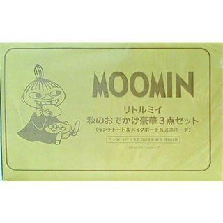 MOOMIN リトルミイ 秋のおでかけ豪華3点セット クックパッドプラス 2024年 秋号 特別付録(その他)