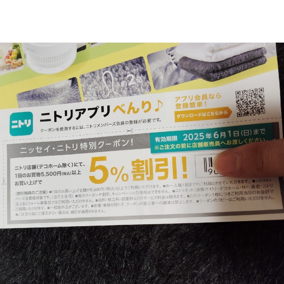 ニトリ(ニトリ)のニトリ割引クーポン チケットの優待券/割引券(ショッピング)の商品写真