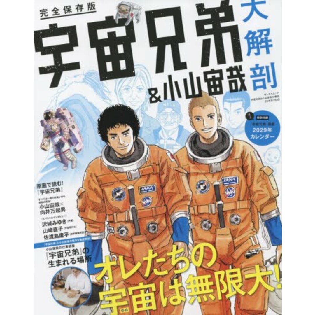宇宙兄弟&小山宙哉 大解剖 (サンエイムック) エンタメ/ホビーの本(語学/参考書)の商品写真