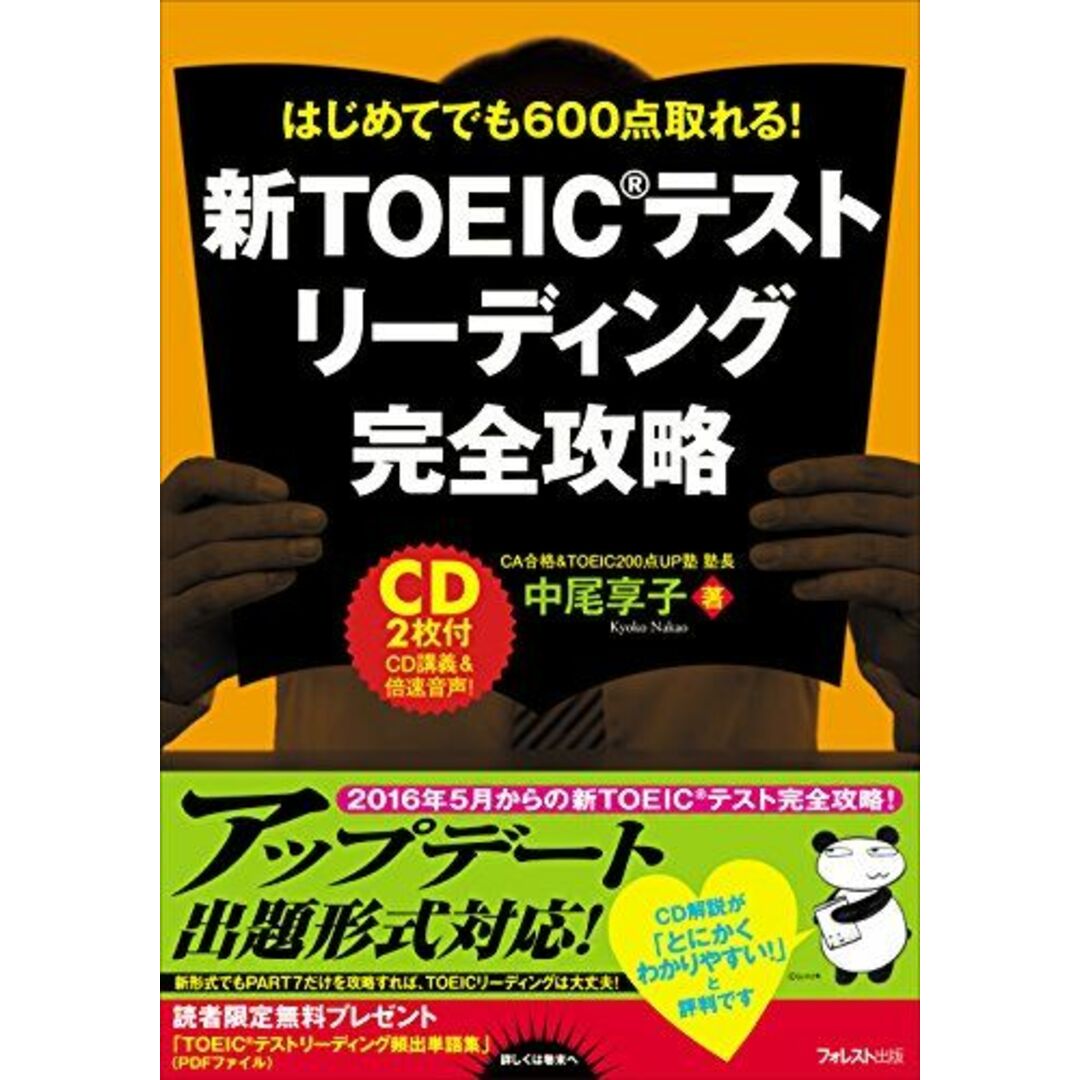 新TOEICテストリーディング完全攻略 エンタメ/ホビーの本(語学/参考書)の商品写真
