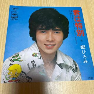 郷ひろみHIROMIGO 君は特別/太陽のシャワー　EPレコードCBSソニー(その他)