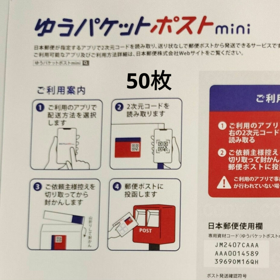 ゆうパケットポストmini インテリア/住まい/日用品のオフィス用品(ラッピング/包装)の商品写真