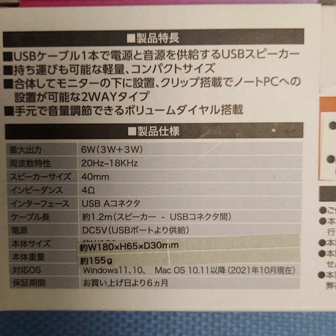 MCO 2WAYコンパクトUSBスピーカー USP-01/BK スマホ/家電/カメラのオーディオ機器(スピーカー)の商品写真