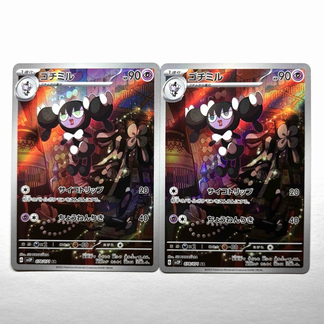 ポケモン(ポケモン)のポケモンカード ゴチミル AR 2枚セット エンタメ/ホビーのトレーディングカード(シングルカード)の商品写真