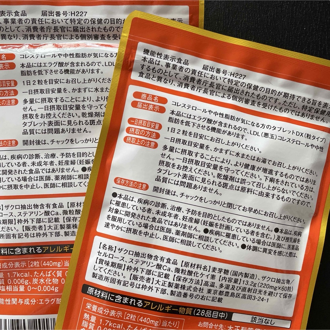 大正製薬(タイショウセイヤク)の【 新品２袋♡袋は未開封 】 コレステロールや中性脂肪が気になる方のタブレット 食品/飲料/酒の健康食品(その他)の商品写真
