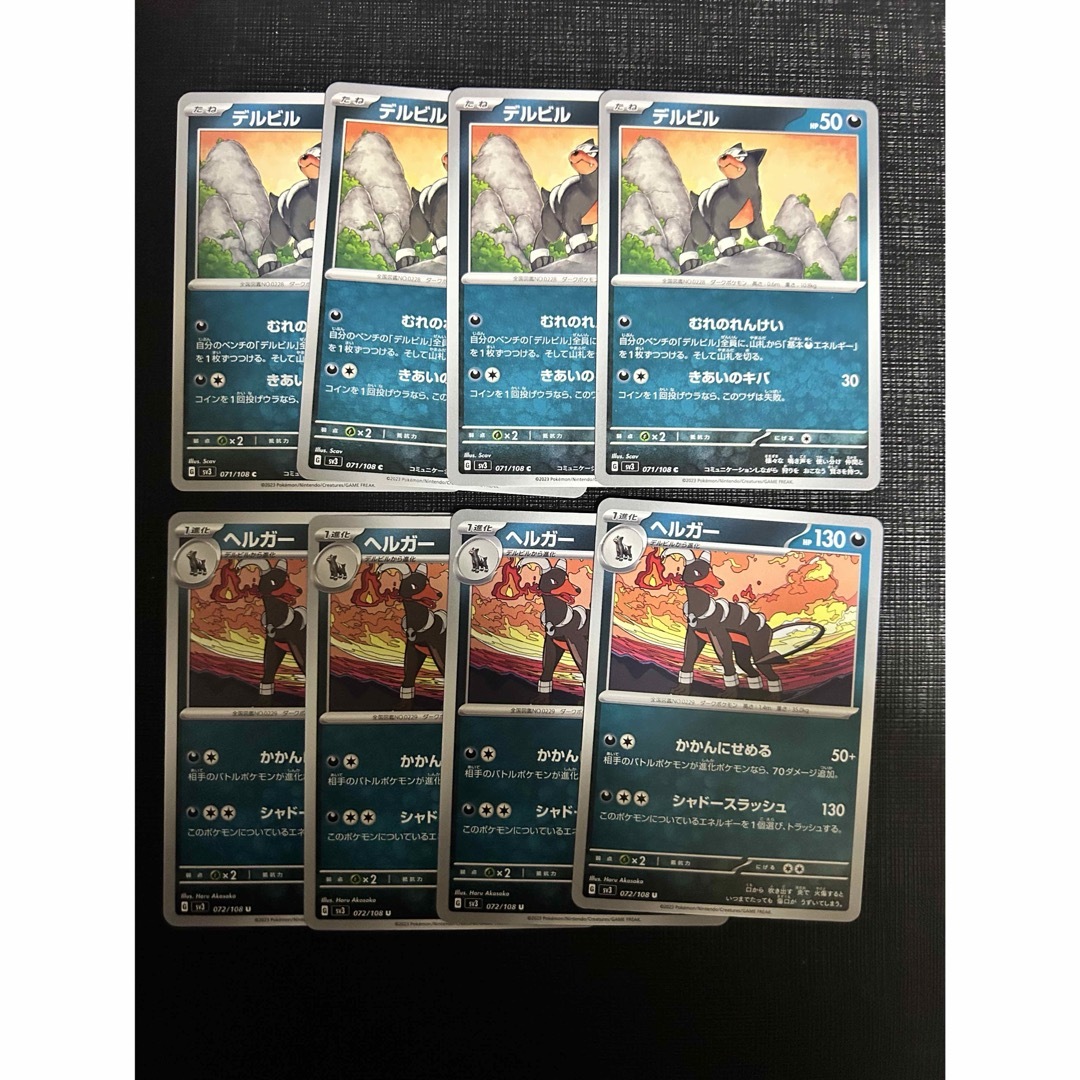 黒炎の支配者 デルビル ヘルガー エンタメ/ホビーのトレーディングカード(シングルカード)の商品写真