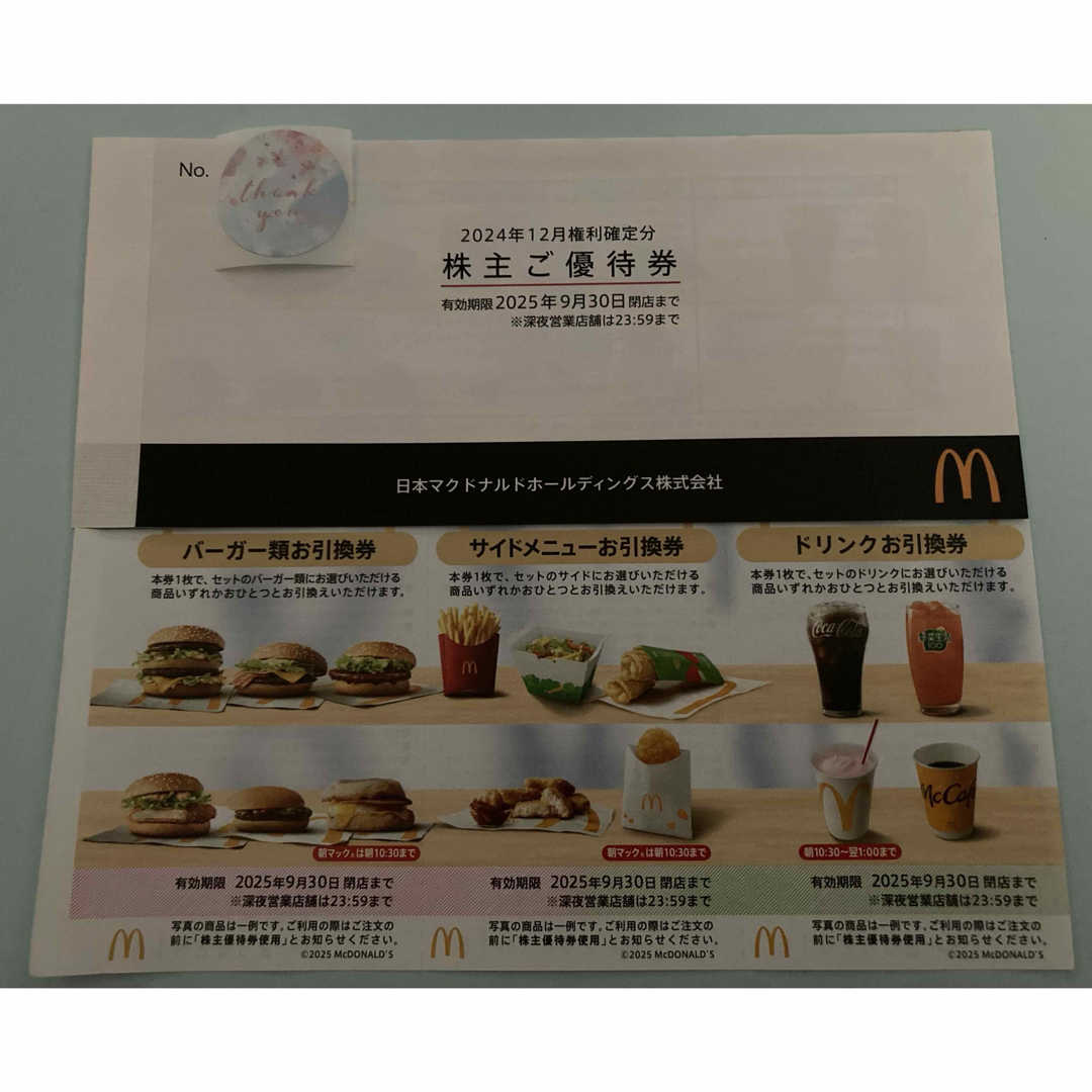 マクドナルド(マクドナルド)の🍰 サンキューシールランダム1枚とおまけで マクドナルド 株主優待券1シート エンタメ/ホビーのコレクション(印刷物)の商品写真