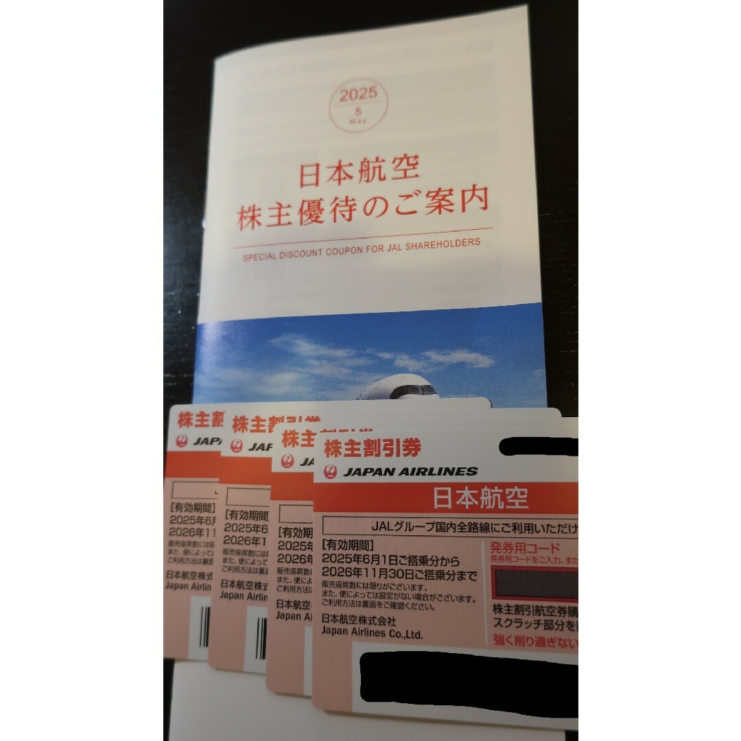 JAL 日本航空 株主優待券 4枚 小冊子 チケットの優待券/割引券(その他)の商品写真