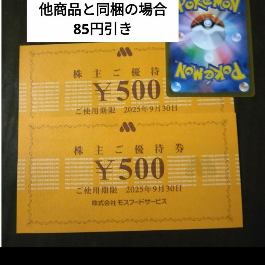 モスバーガー(モスバーガー)のポケモンカード1枚とおまけでモスフードサービス株主優待券1000円分 エンタメ/ホビーのトレーディングカード(シングルカード)の商品写真