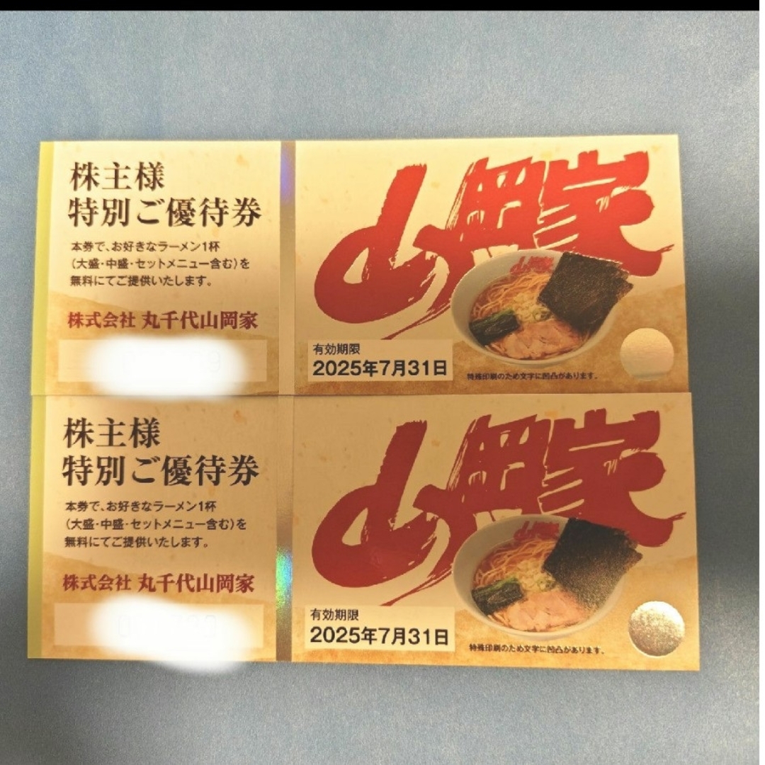 ☆山岡家 ラーメン無料券 株主優待 2枚セット 丸千代山岡家 チケットの優待券/割引券(フード/ドリンク券)の商品写真