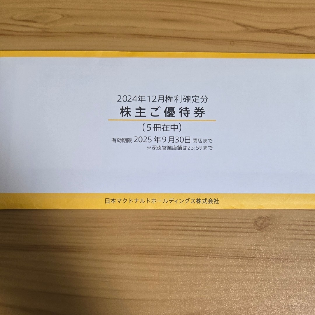(本日のみ)マクドナルド 株主優待券 5冊 チケットの施設利用券(その他)の商品写真