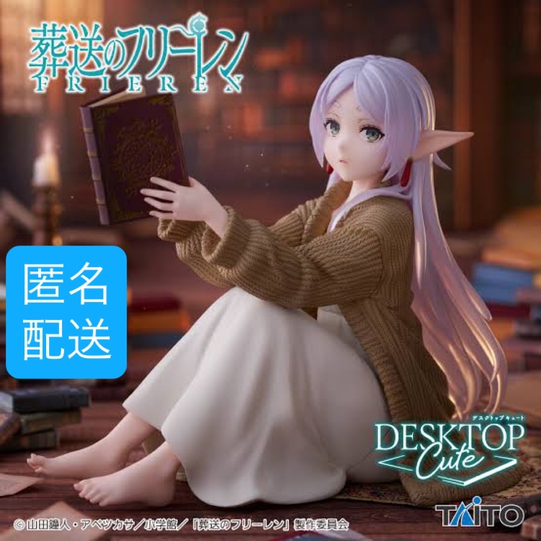 TAITO(タイトー)の葬送のフリーレン Desktop Cute フィギュア フリーレン ルームウェア エンタメ/ホビーのフィギュア(アニメ/ゲーム)の商品写真
