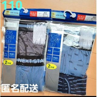 110 ボクサーブリーフ　2枚組　2セット　値下げ↓