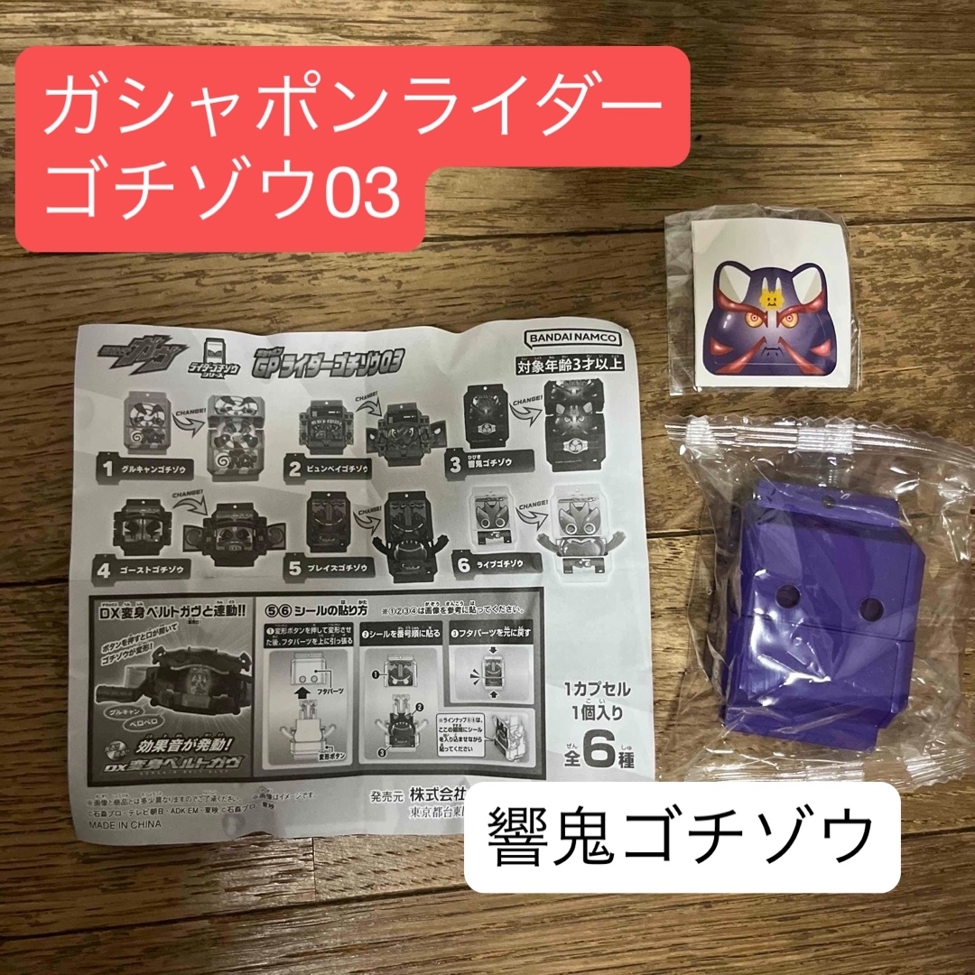 BANDAI(バンダイ)の【値下】ガシャポンライダーゴチゾウ03 ❸響鬼ゴチゾウ エンタメ/ホビーのおもちゃ/ぬいぐるみ(キャラクターグッズ)の商品写真