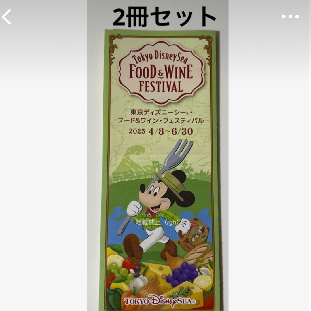 フード&ワインフェスティバル リーフレット 東京ディズニーシー マップ 2冊 エンタメ/ホビーのおもちゃ/ぬいぐるみ(キャラクターグッズ)の商品写真