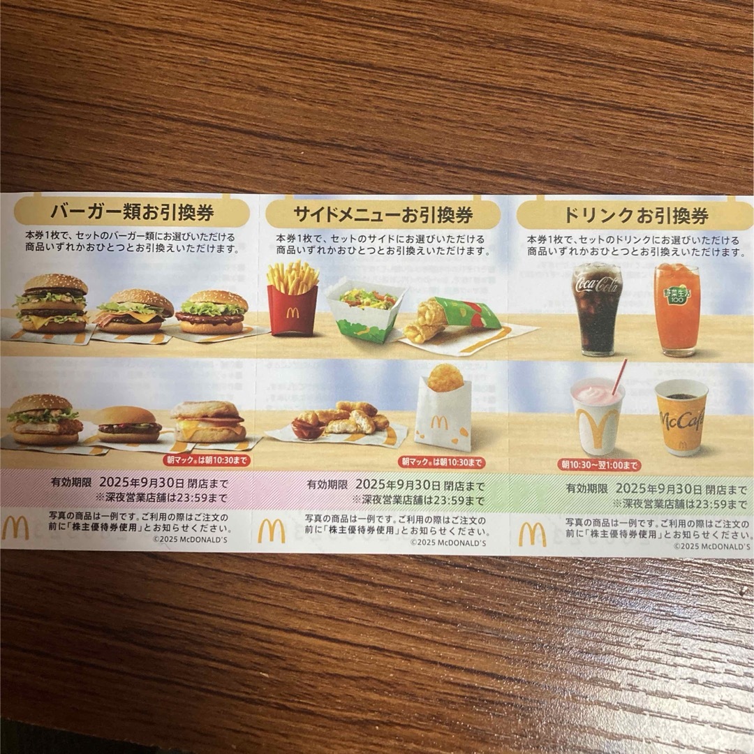 マクドナルド マック 株主優待券 1シート チケットの優待券/割引券(フード/ドリンク券)の商品写真